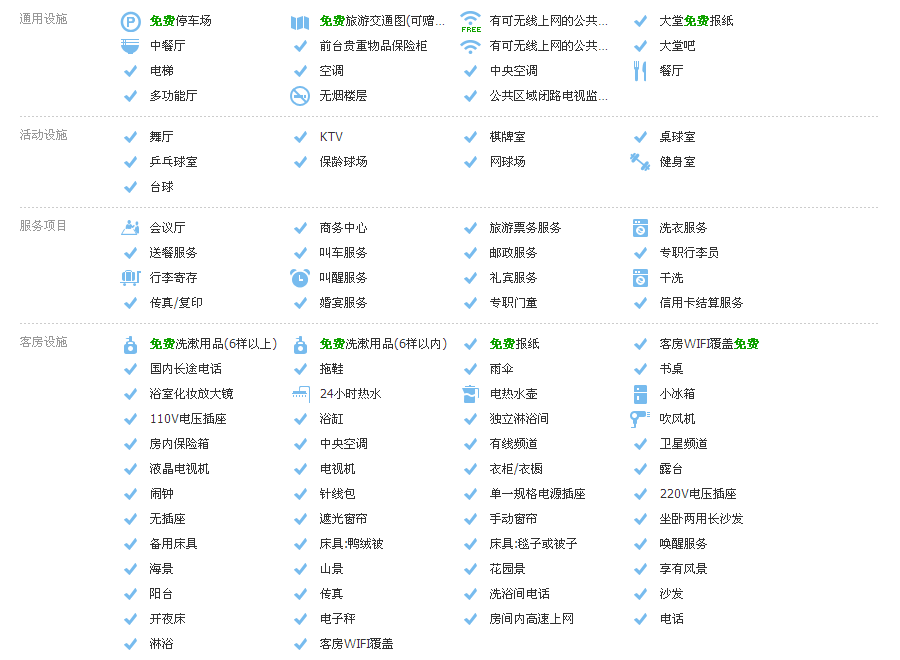 酒店設施.png